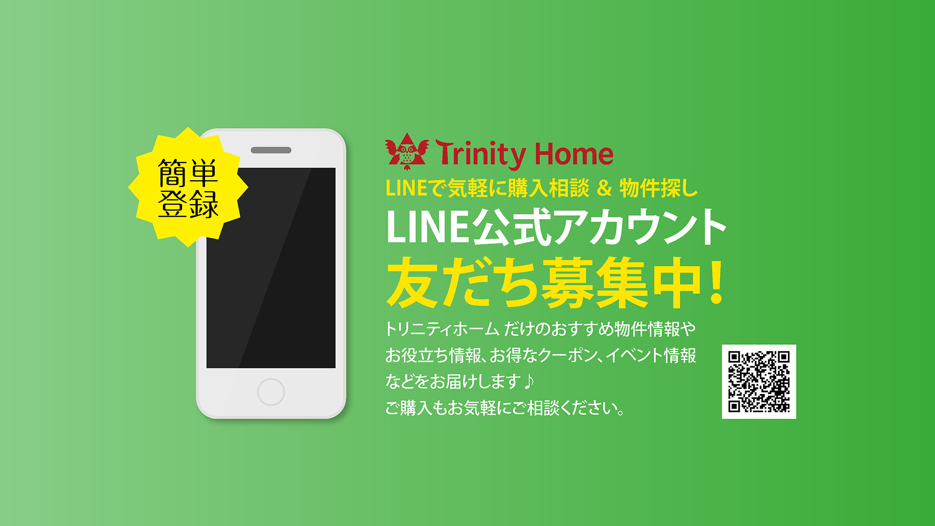 トリニティホーム 鶴川駅周辺、町田市内の不動産売買なら地域密着のトリニティホーム